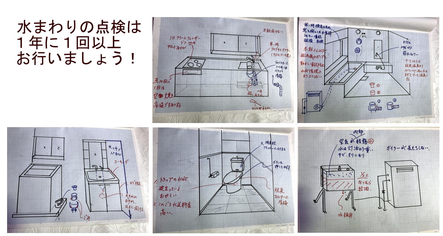 年に一度は水まわりの点検を！