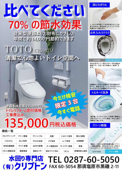 2019 水洗トイレ交換フェア