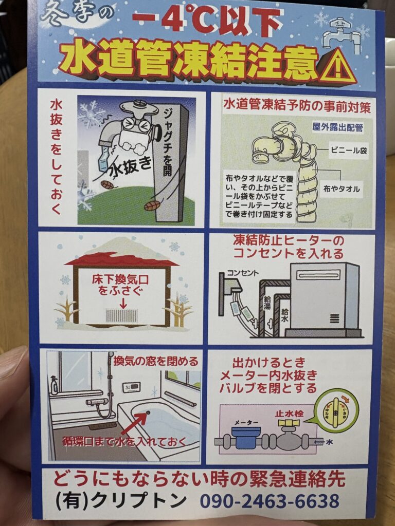 冬季の水道管凍結にご注意ください！（目安：気温-4℃以下）