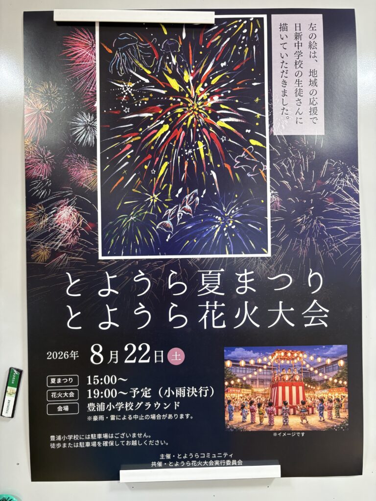 とようらの夜空を彩る夏の風物詩 ― とようら夏まつり・花火大会2026